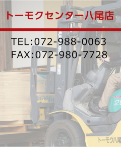 トーモクセンター八尾店