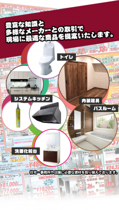 材木・新建材・住宅設備機器の現金卸問屋トーモクセンター
