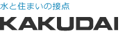 カクダイ