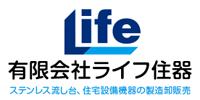 ライフ住器株式会社